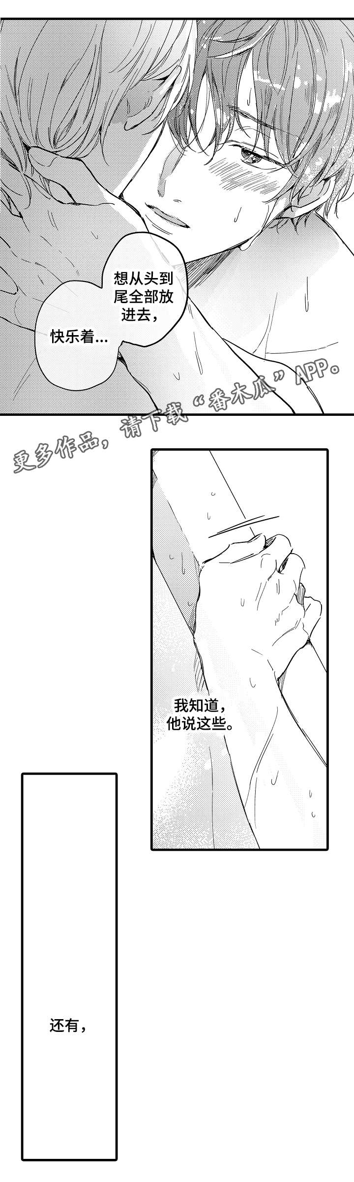 亲友爱人漫画,第27章：袒露心声4图