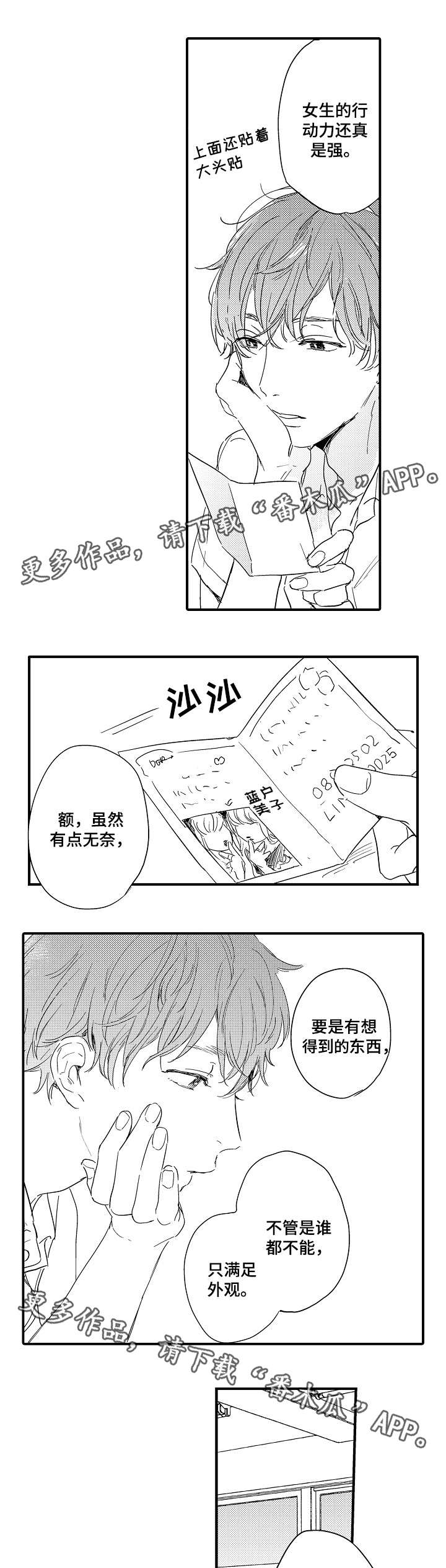 哪个直辖市经济最发达漫画,第5章：情书5图