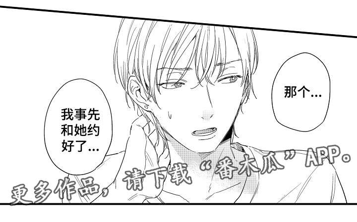 亲友爱人漫画,第12章：最开始的地方1图