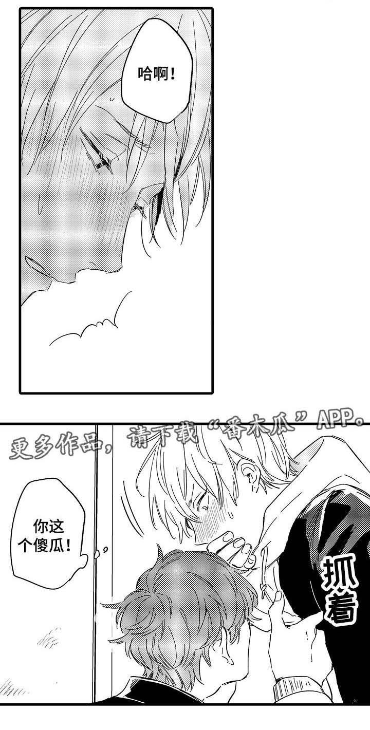 亲友安吉白茶漫画,第30章：学校2图