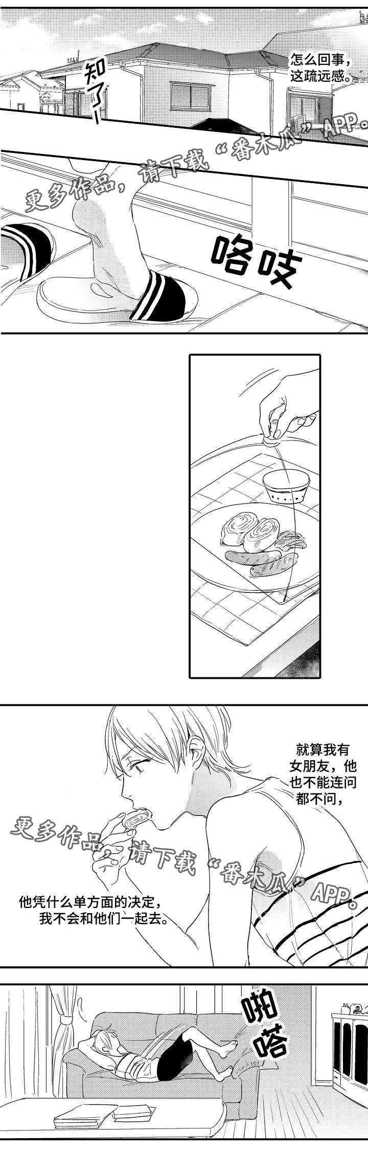 爱人去世通知亲友文案漫画,第9章：暑假开始3图