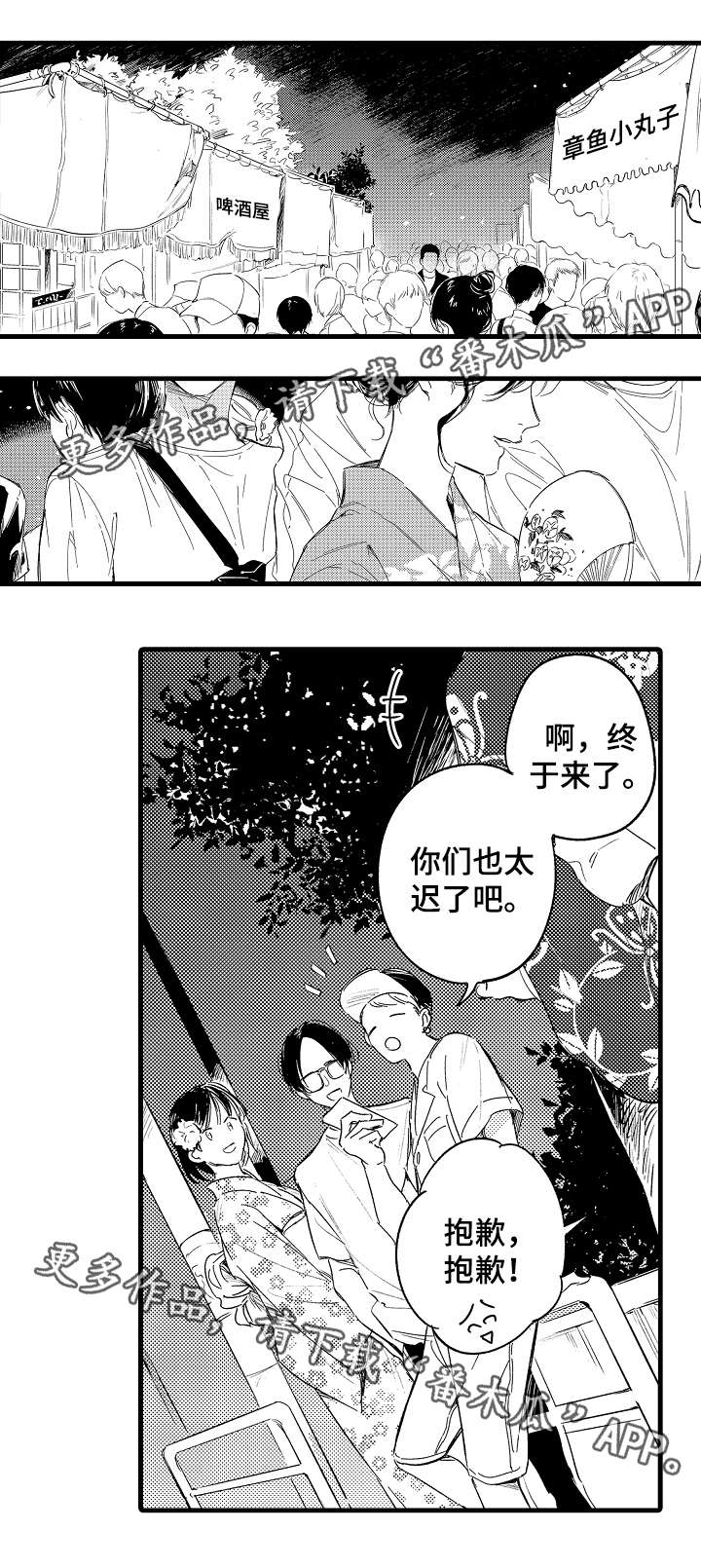 友人爱人亲人漫画,第39章：校庆1图