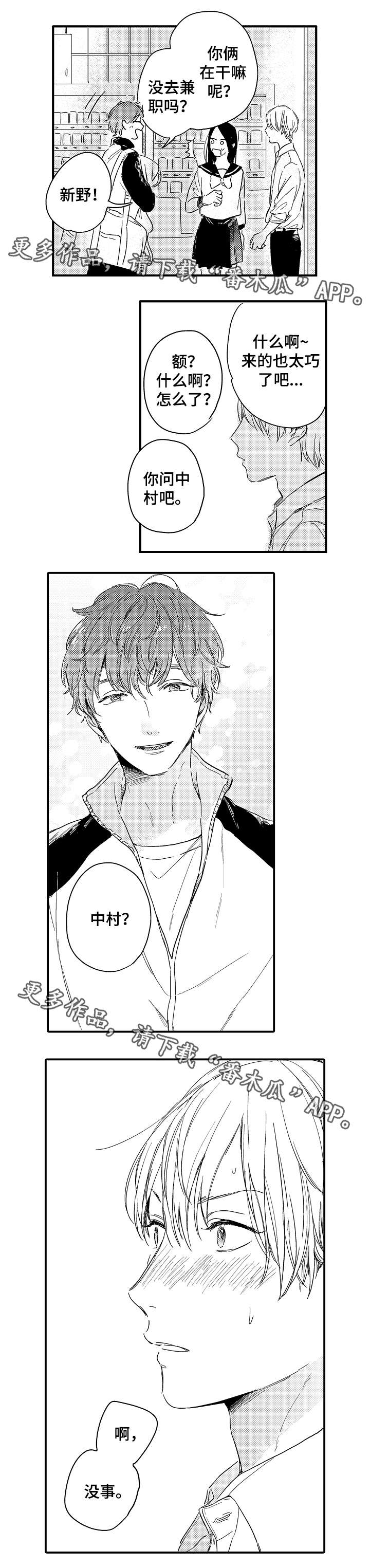 亲友爱人漫画,第21章：视线里的人1图