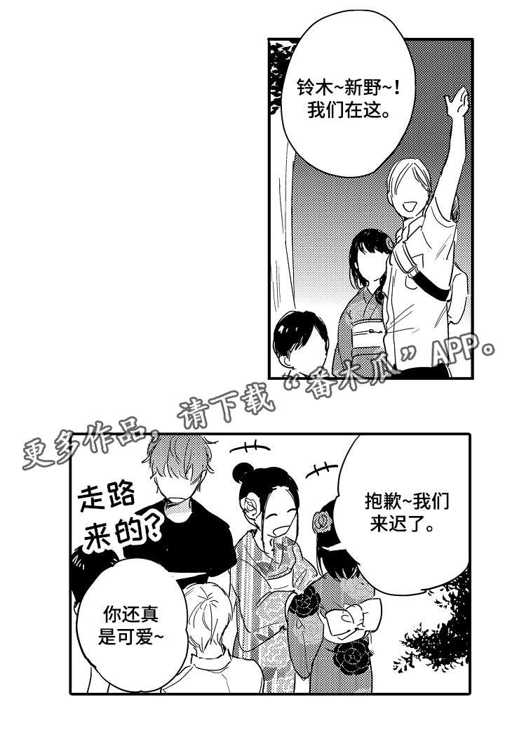 亲友爱人漫画,第11章：不熟悉的温度1图