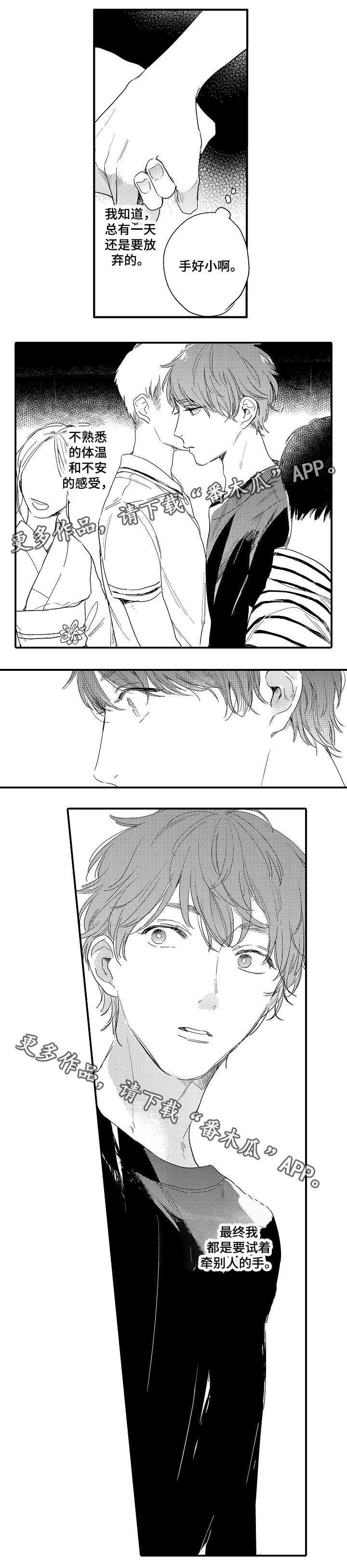 亲友爱人漫画,第11章：不熟悉的温度5图