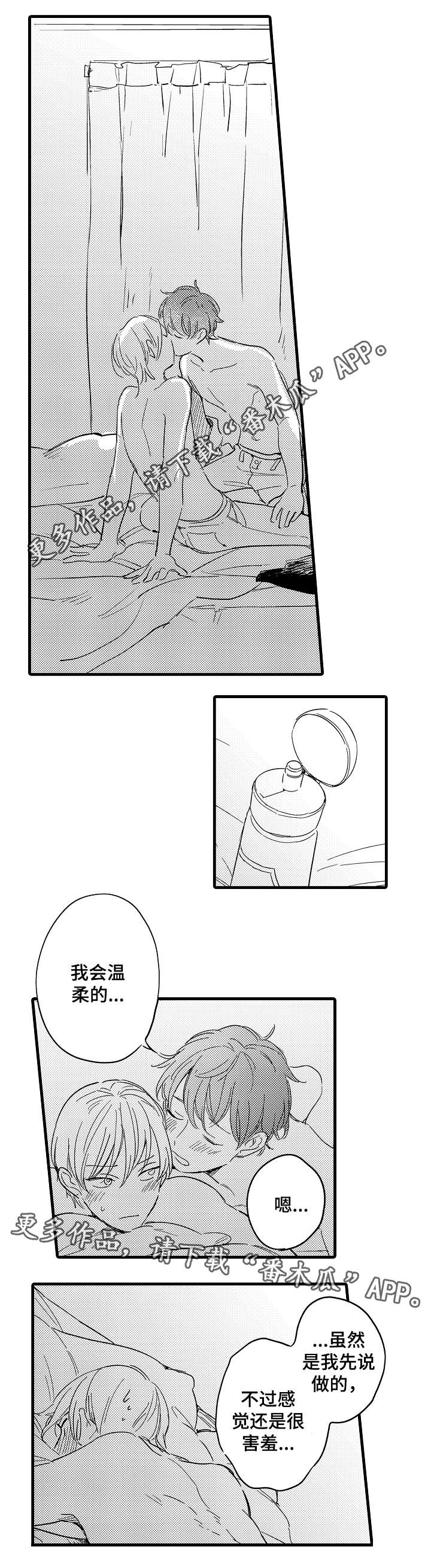 亲友会漫画,第28章：品尝（上）4图
