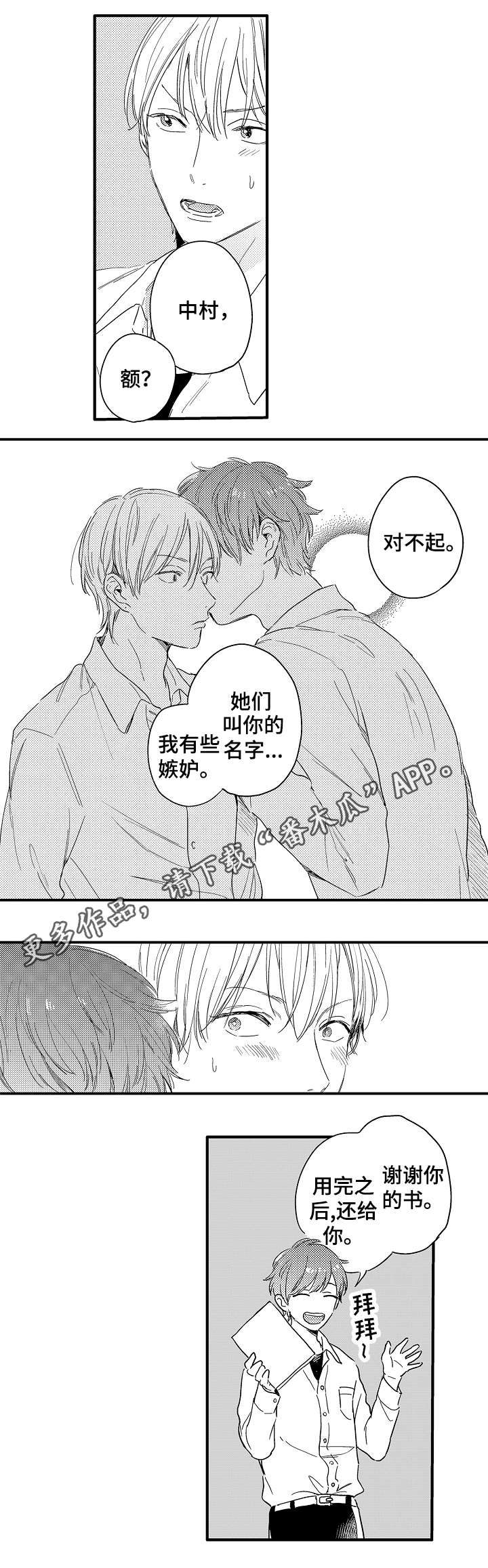 亲友爱人漫画,第21章：视线里的人5图