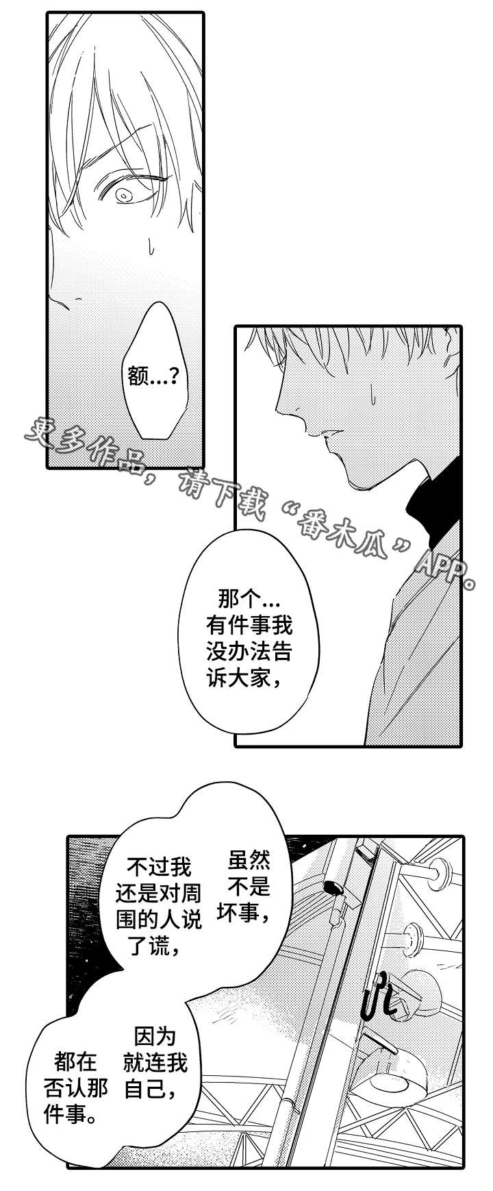 如何开启手机勿扰模式漫画,第32章：与众不同的人5图