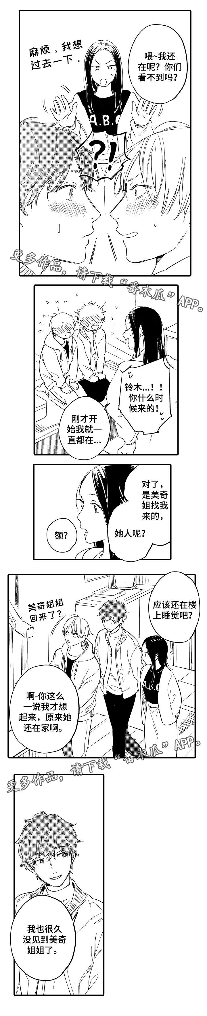 表达对于爱人或亲友思念的词语漫画,第26章：姐姐5图