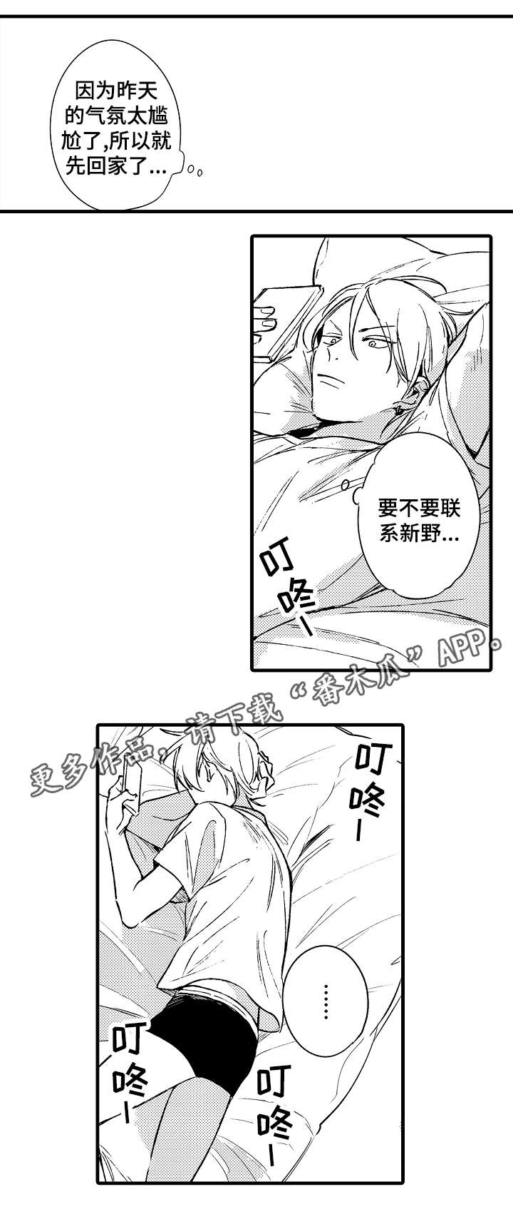 亲友长辈过世安慰简单短信漫画,第39章：校庆1图