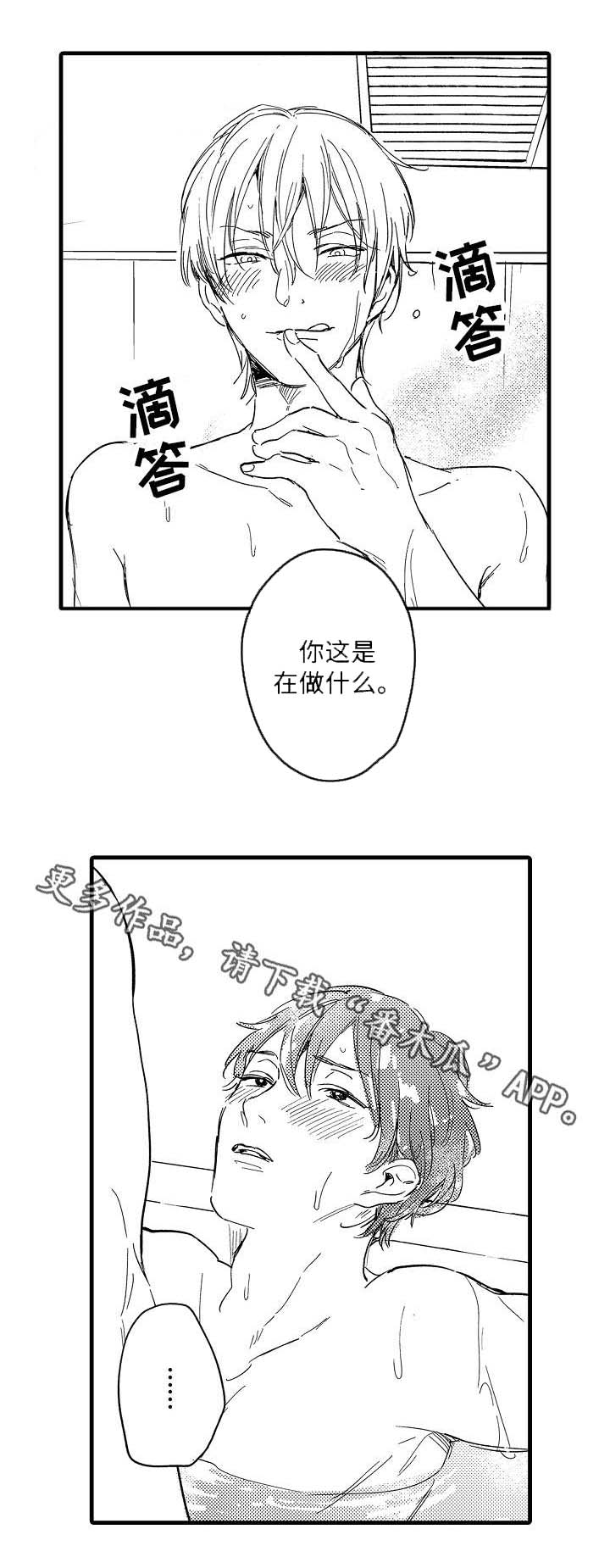 亲友爱人漫画,第27章：袒露心声1图