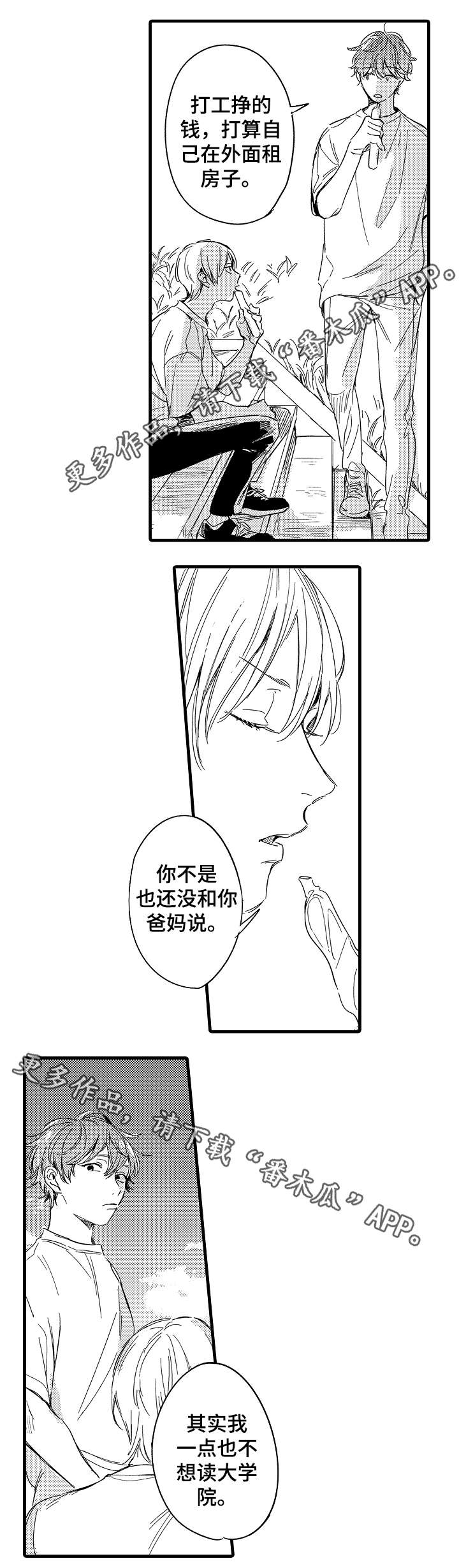 亲友爱人漫画,第35章：自己的选择5图