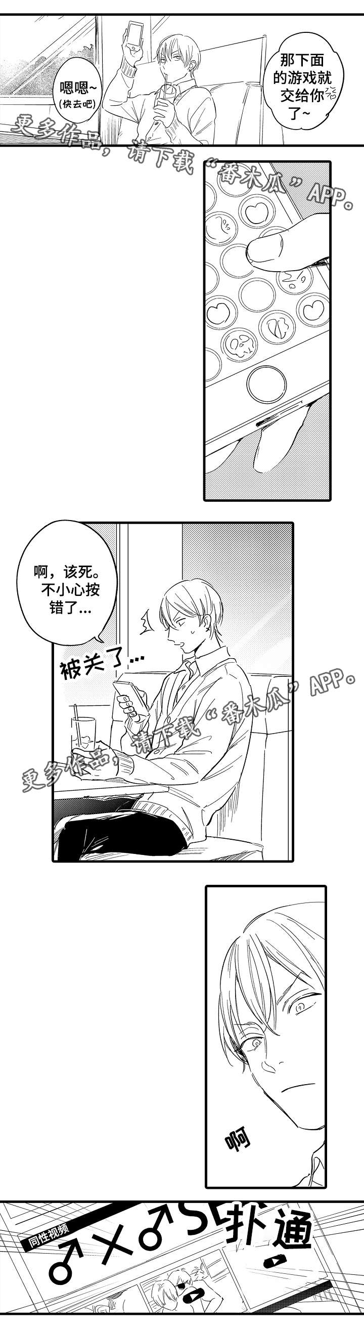 亲友称李政道骨灰将葬于苏州漫画,第25章：发觉3图