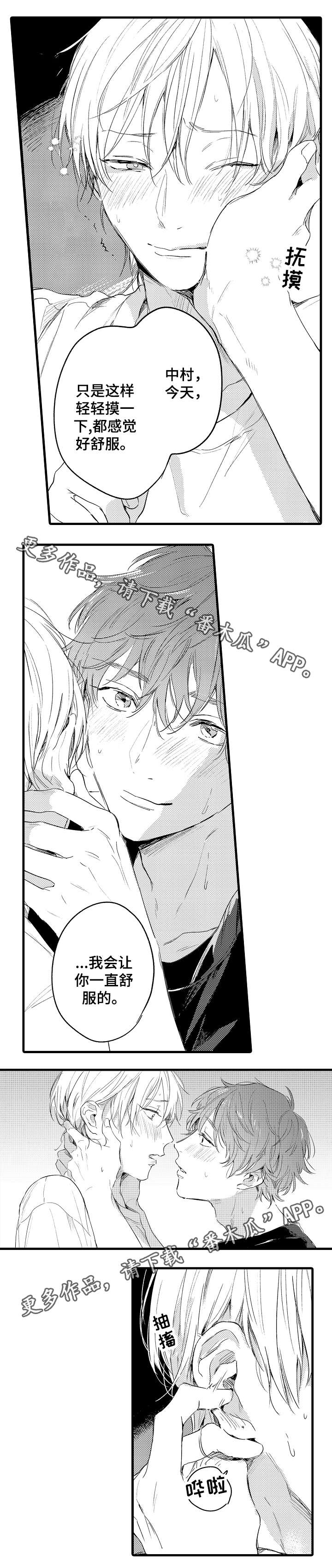 亲生儿子霸占母亲的房子漫画,第41章：秘密3图