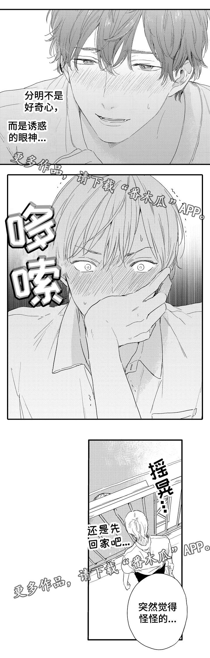 亲友爱人漫画,第16章：半吊子3图