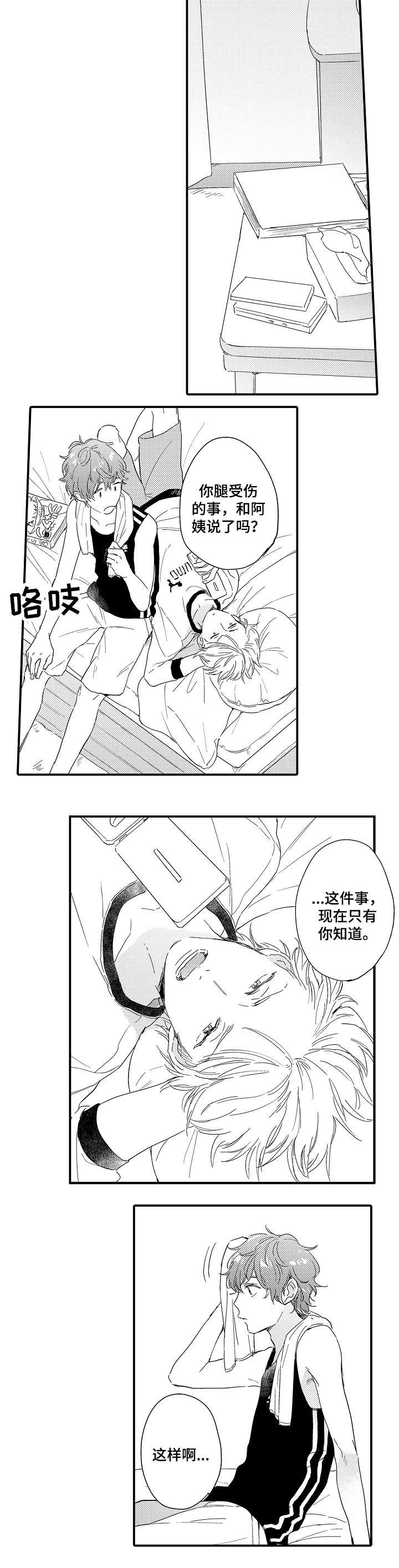 亲友爱人漫画,第2章：学习4图