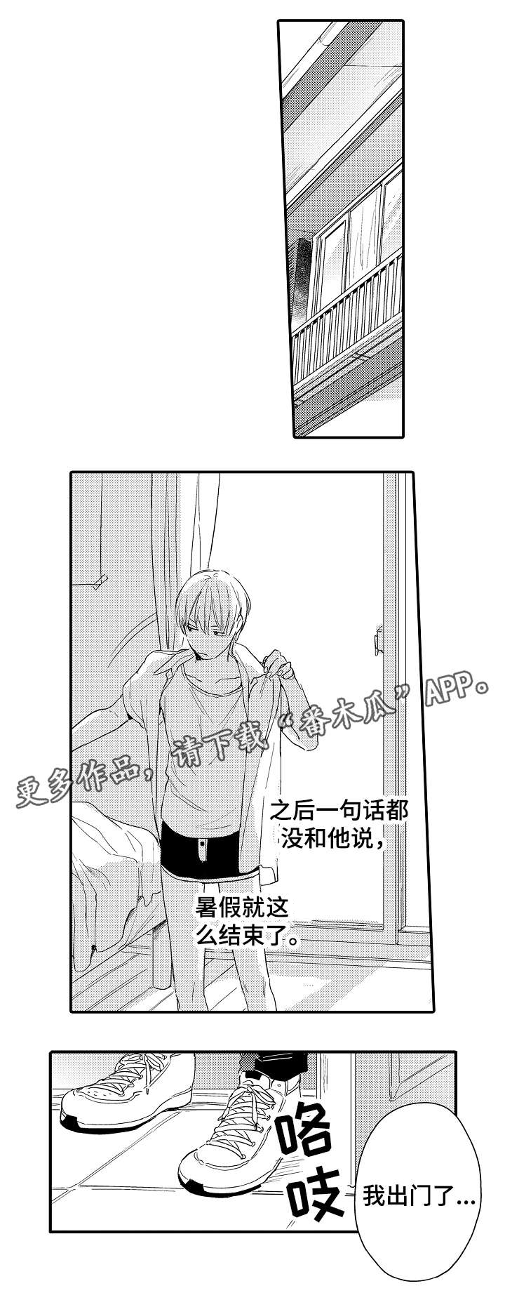 亲友爱人漫画,第15章：再次相遇1图