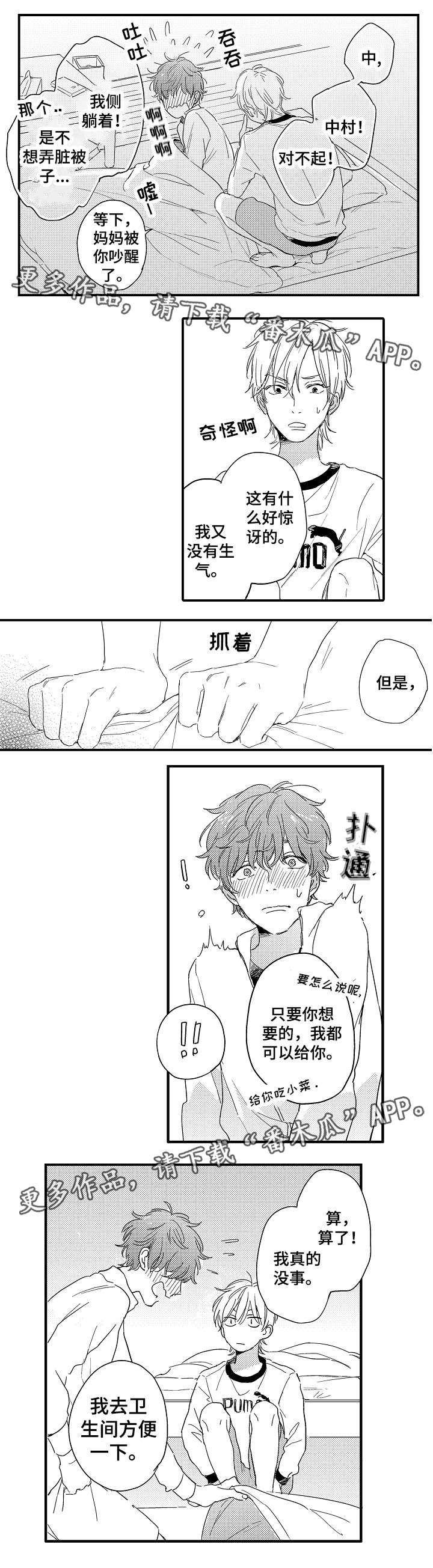 亲友道白茶漫画,第3章：初试3图