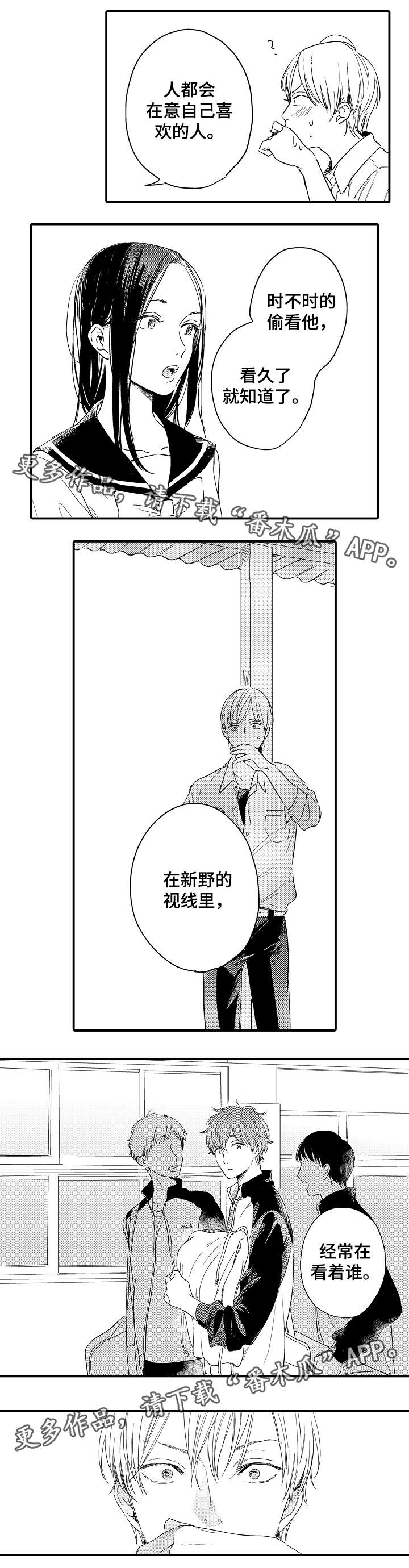 亲友爱人漫画,第21章：视线里的人5图