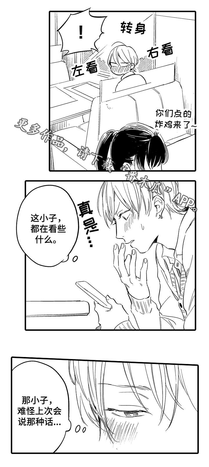 亲友称李政道骨灰将葬于苏州漫画,第25章：发觉4图