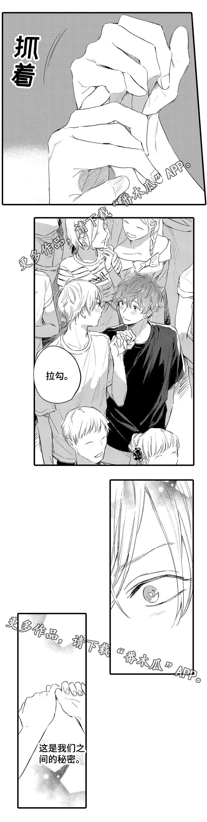 亲人爱人贵人友人漫画,第41章：秘密1图