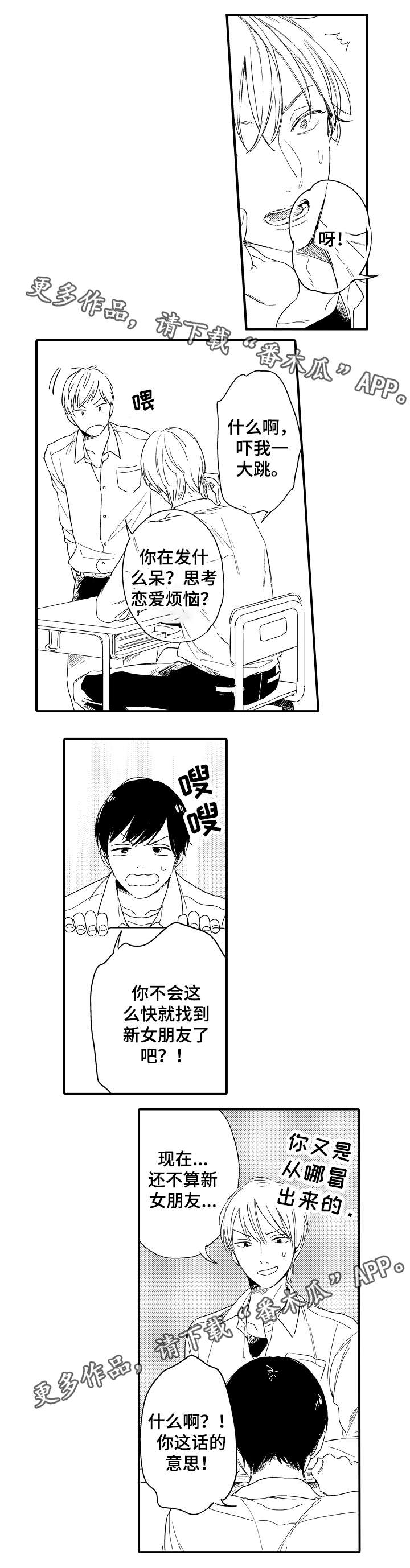 亲人爱人简介漫画,第20章：陌生感1图