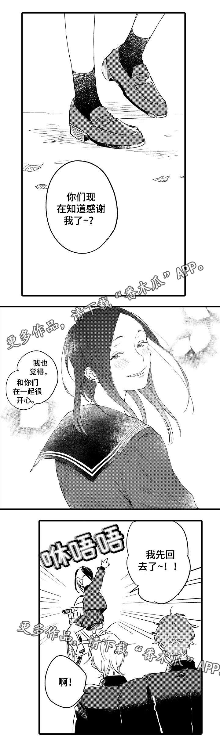 亲友爱人漫画,第46章：勇气3图