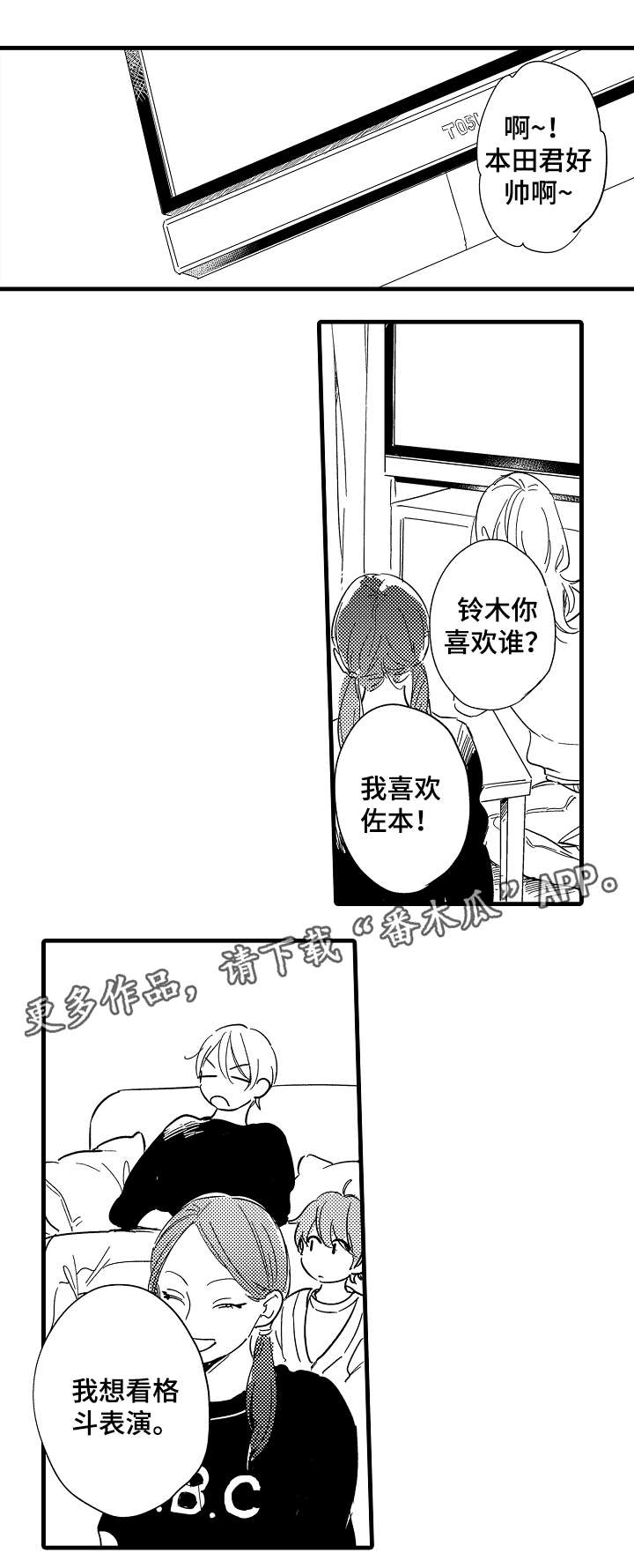 亲友会漫画,第28章：品尝（上）1图
