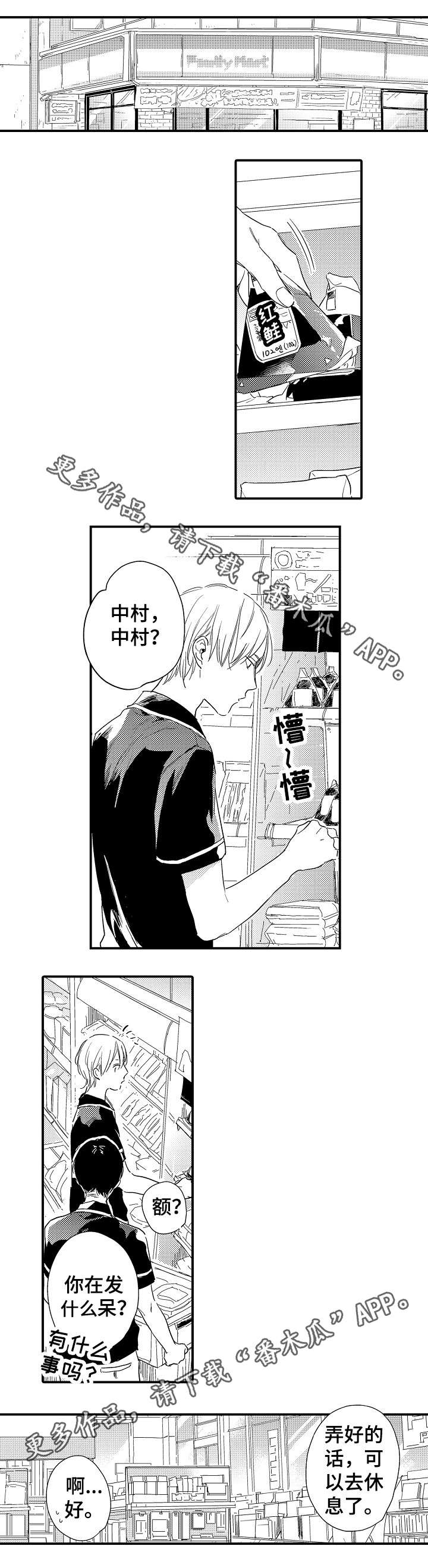 亲友回应小米SU7冲撞事件漫画,第14章：余温1图