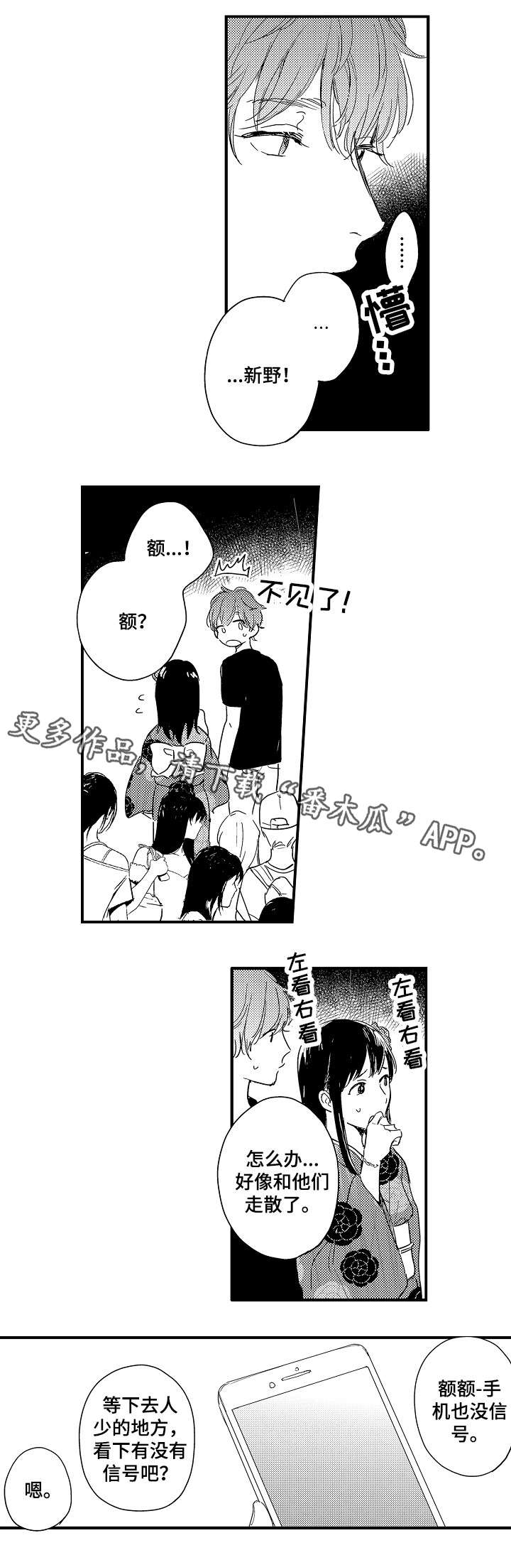 亲友爱人漫画,第11章：不熟悉的温度3图