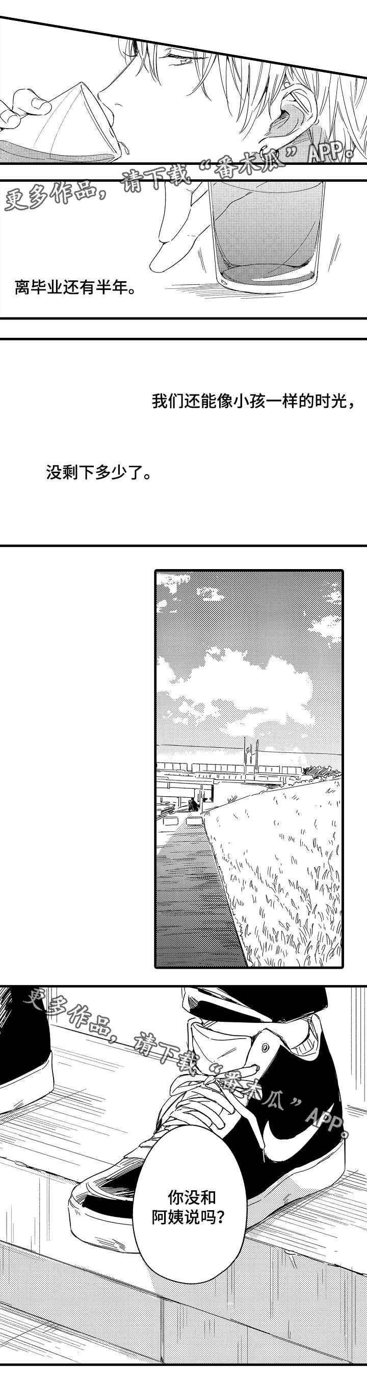 亲友爱人漫画,第35章：自己的选择4图