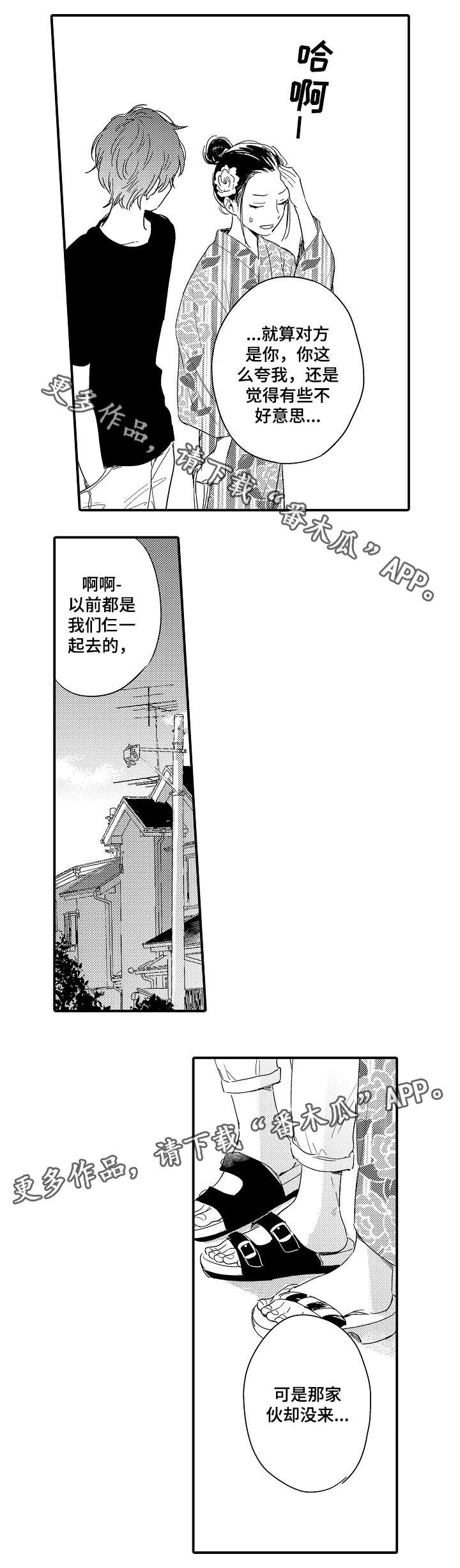 亲友爱人漫画,第10章：烟花节3图
