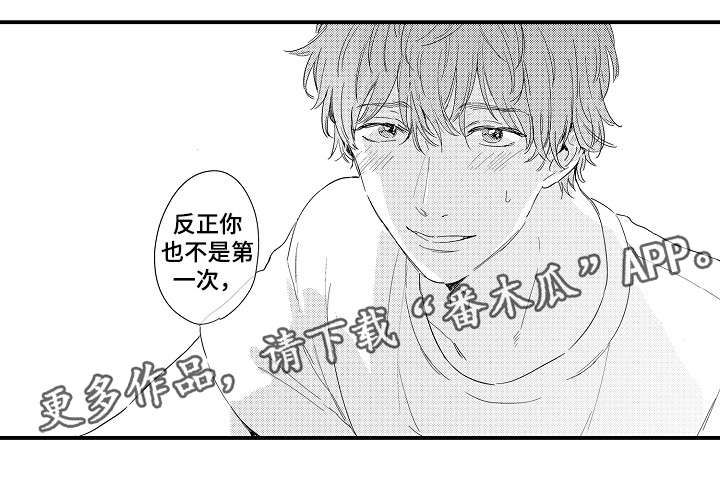 亲友爱人漫画,第8章：越线5图