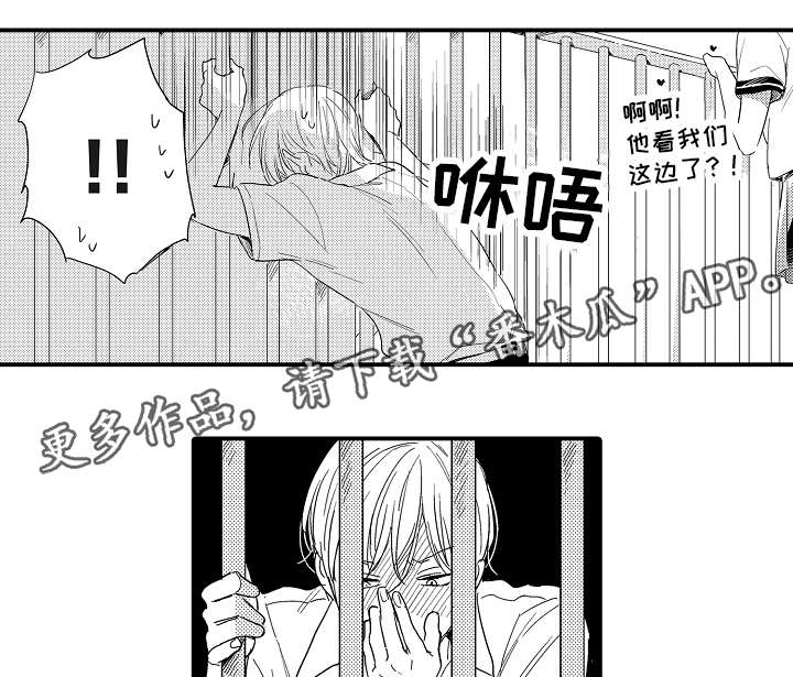 亲友爱人漫画,第16章：半吊子1图