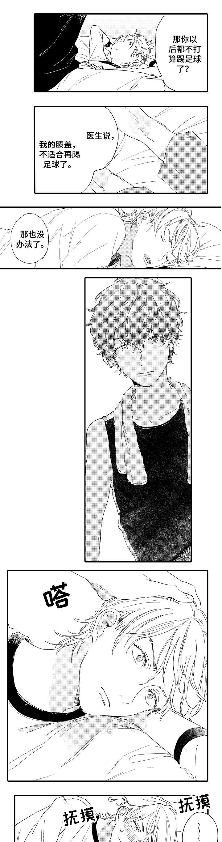 亲友爱人漫画,第2章：学习5图