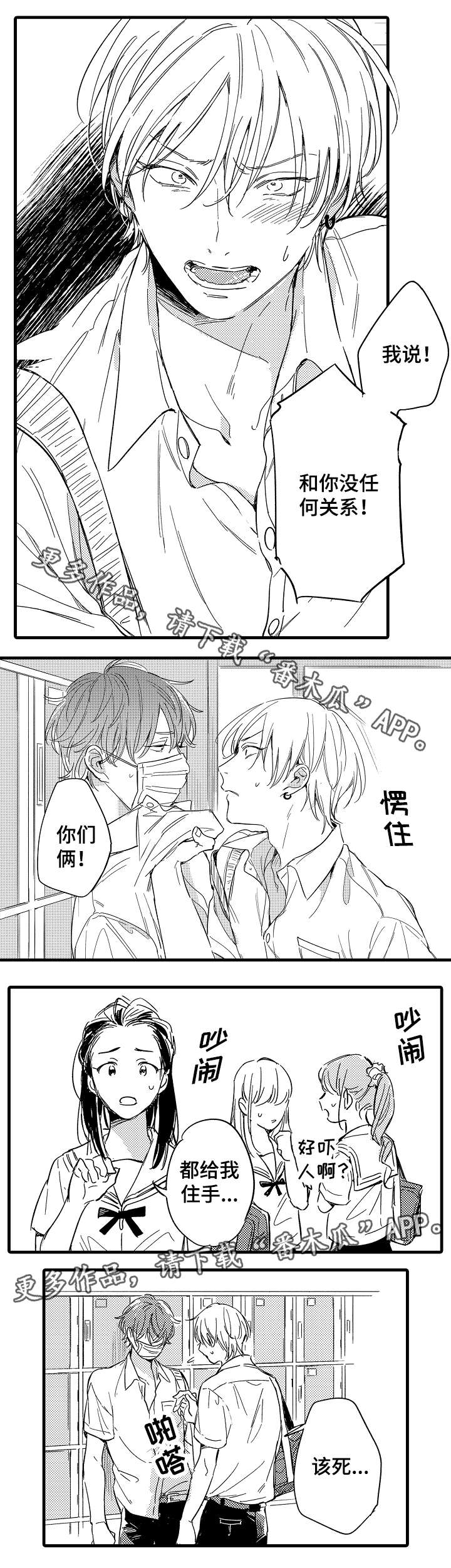 爱人去世通知亲友文案漫画,第36章：争执1图