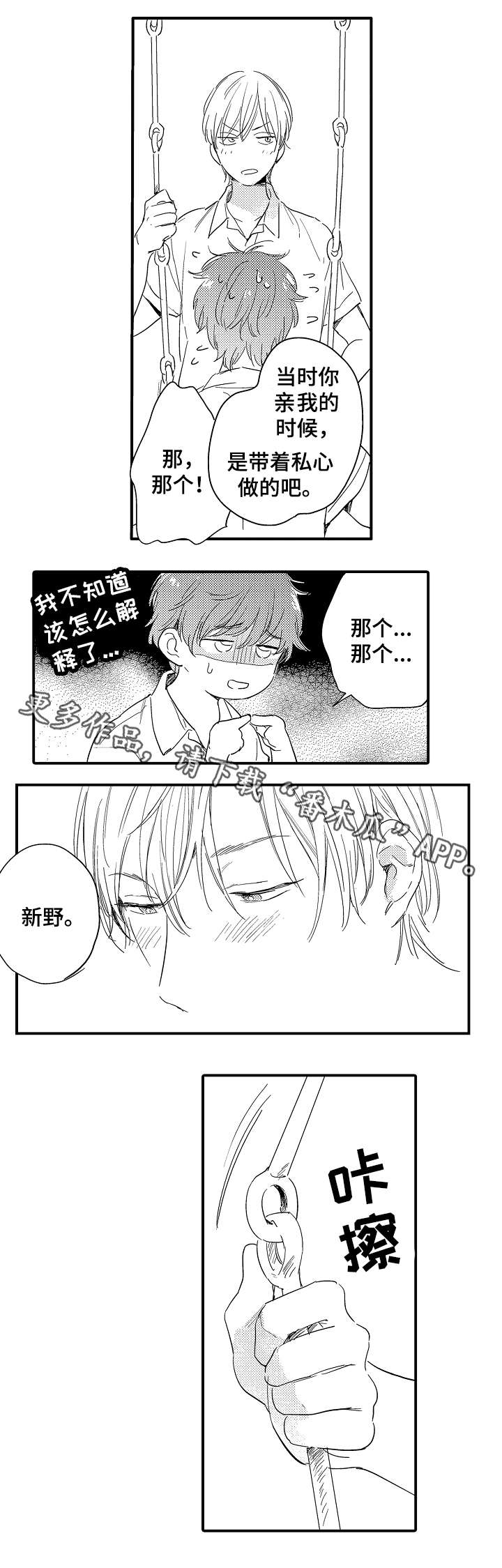 亲友长辈过世安慰简单短信漫画,第18章：秋千上的吻4图