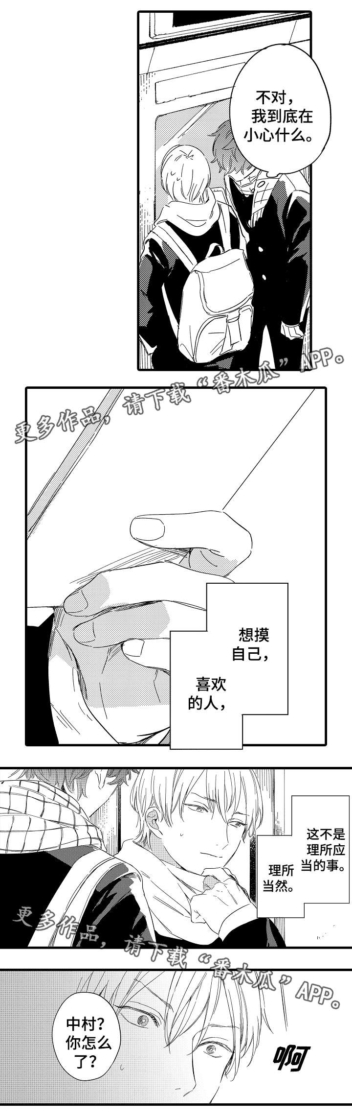 对爱人或亲友深切想念的词语漫画,第31章：迷茫1图