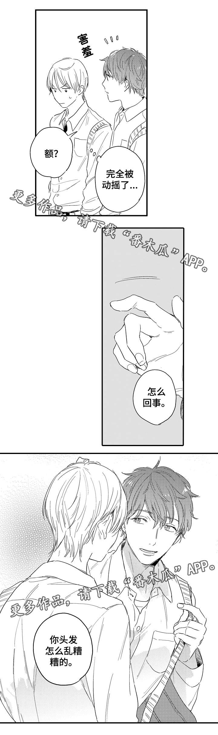 亲友爱人漫画,第20章：陌生感2图