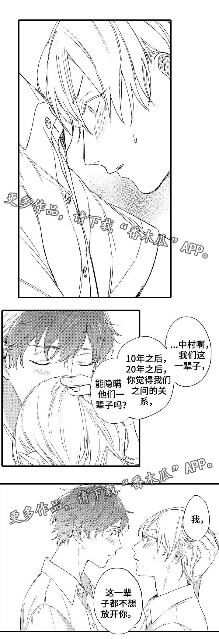 电磁波在1km电缆的传播时延约为( )漫画,第37章：真心话1图