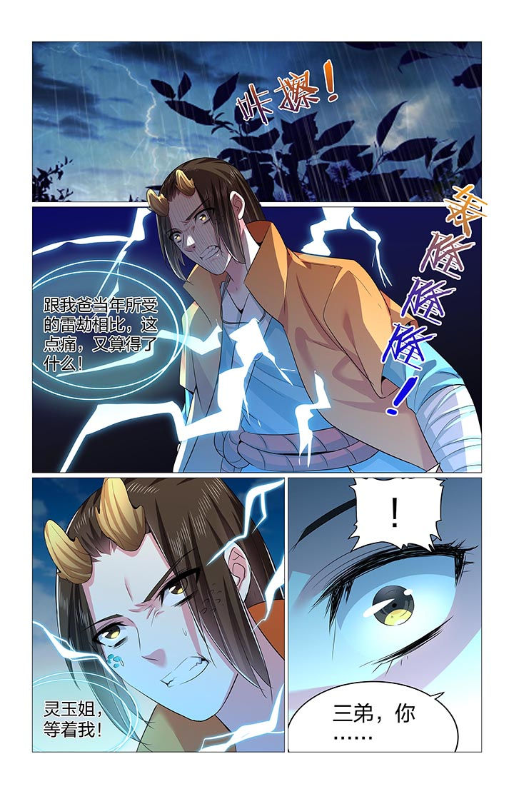 五洲志漫画,第66章：1图