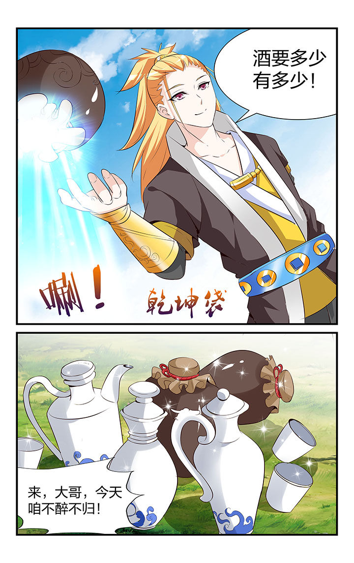 五洲志漫画,第34章：1图