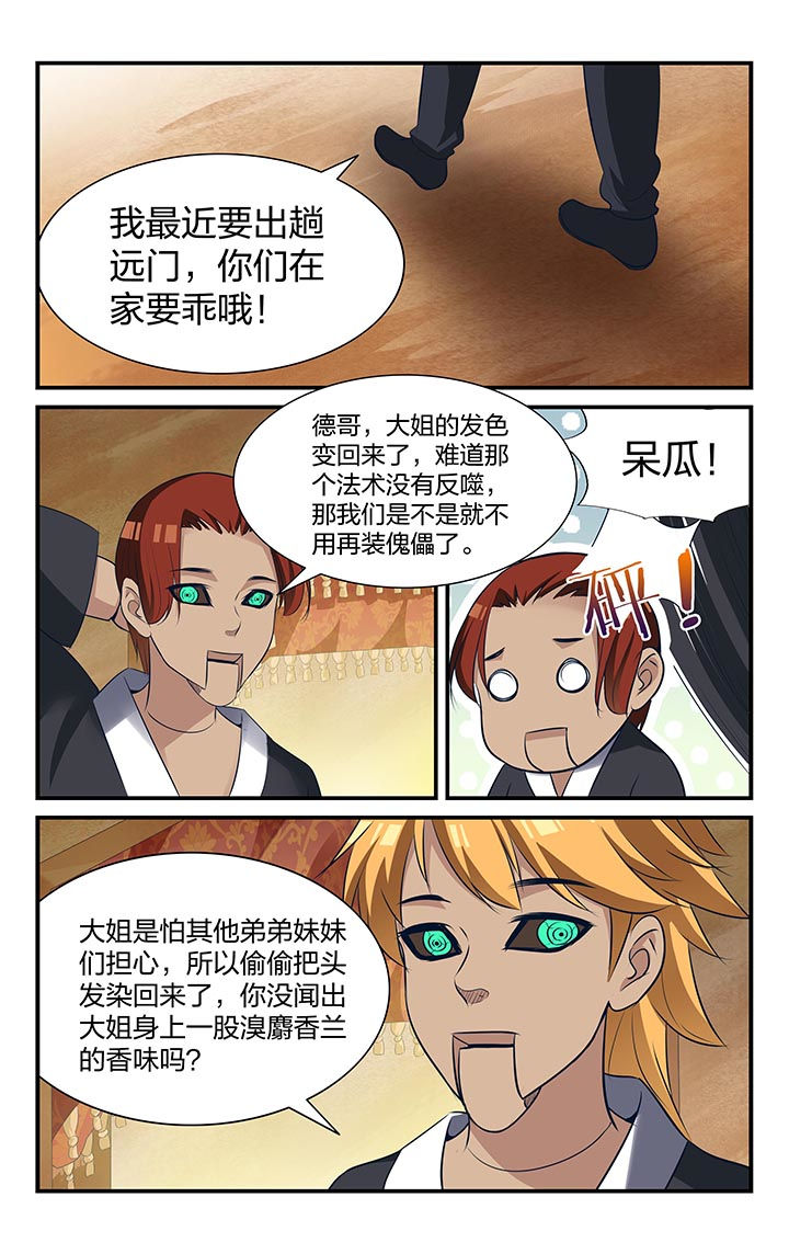 五洲志漫画,第23章：2图