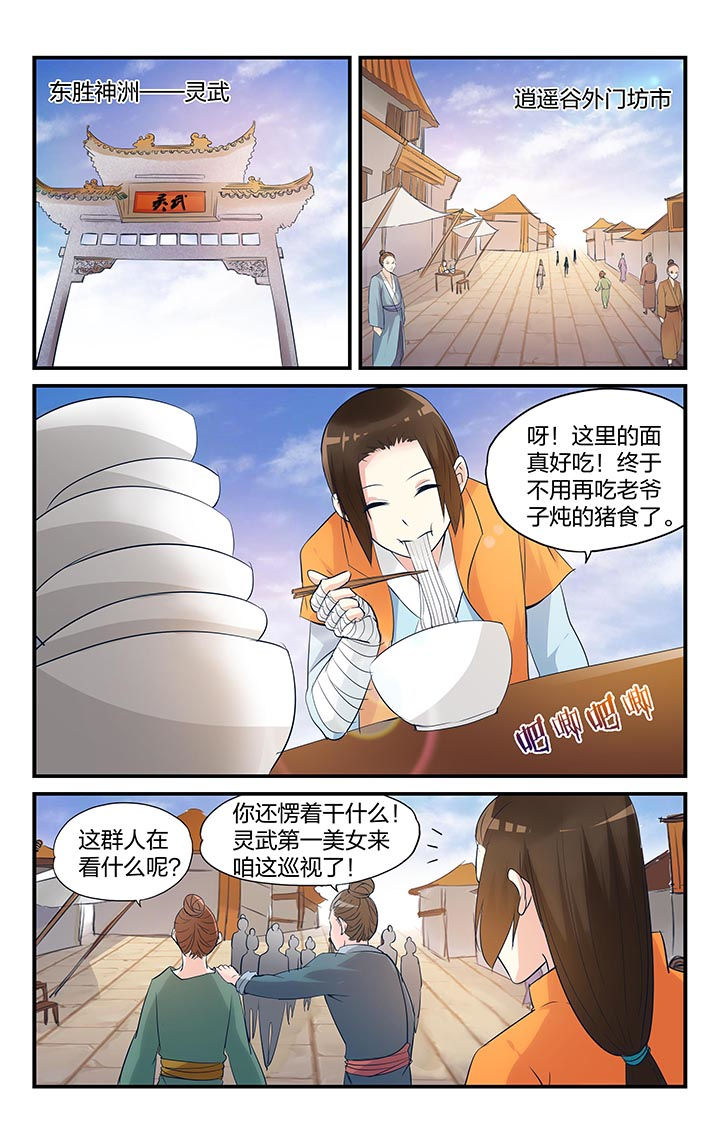 五洲志漫画,第6章：4图