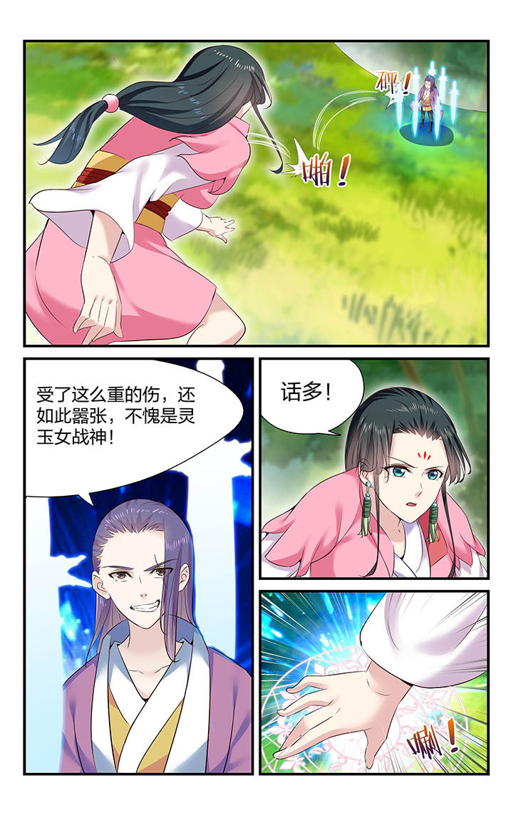 五洲志漫画,第29章：3图