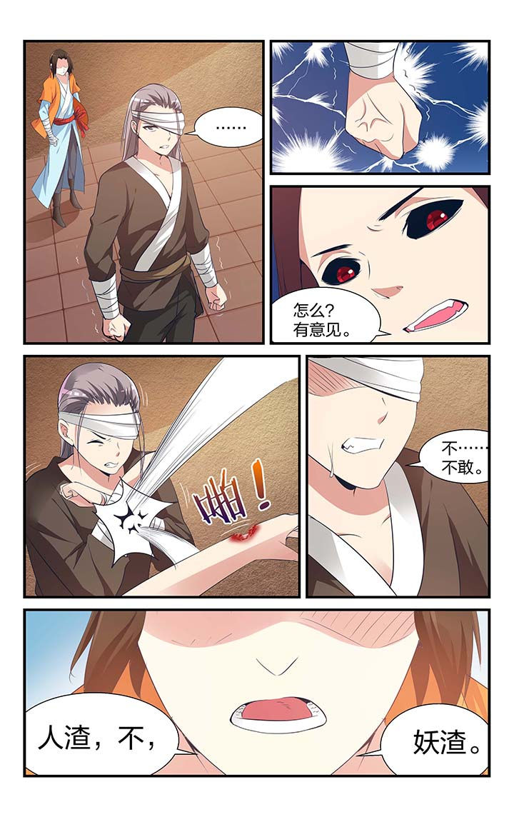 五洲志漫画,第4章：3图