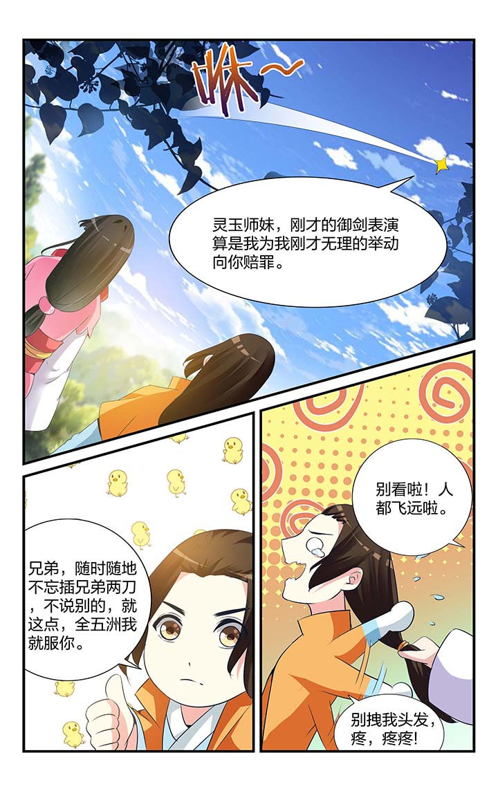 五洲志漫画,第10章：5图