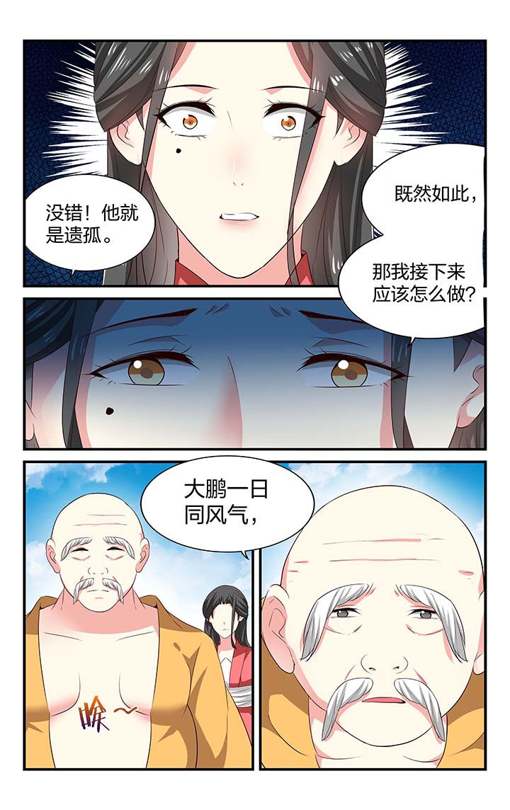 五洲志漫画,第51章：3图