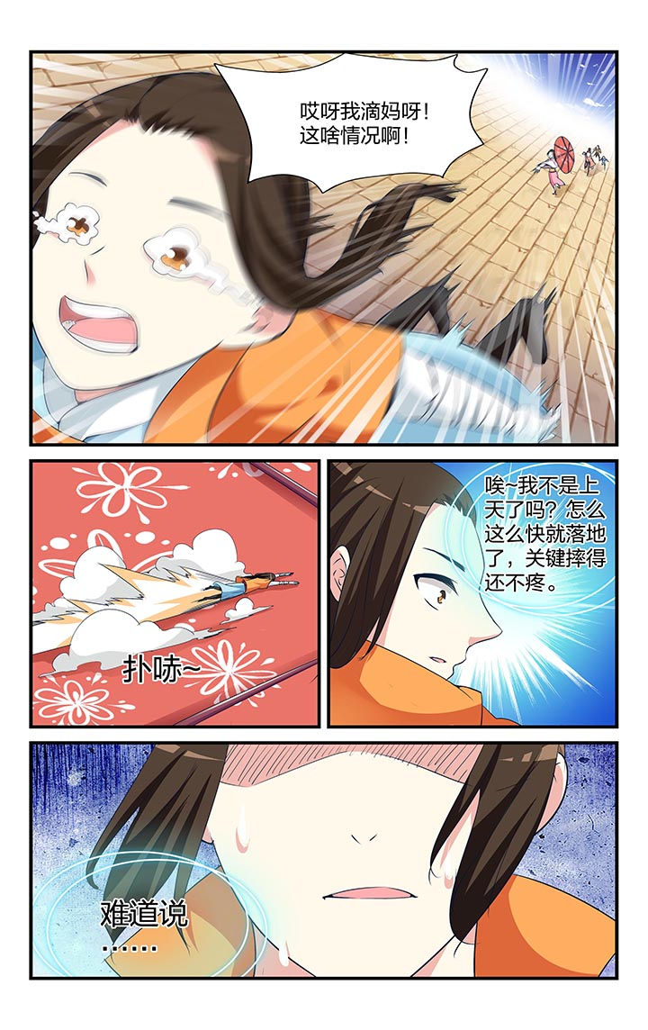 五洲志漫画,第7章：2图