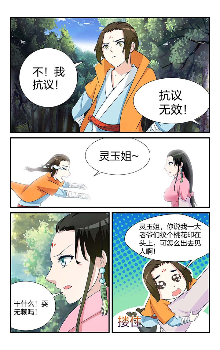 五洲志漫画,第11章：4图
